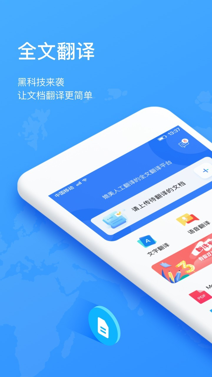 翻译狗app下载
