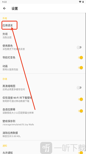 JoyWalls壁纸