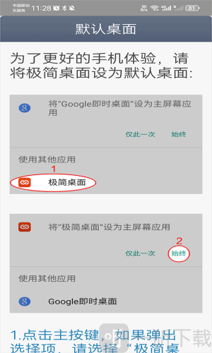 极简桌面老版本
