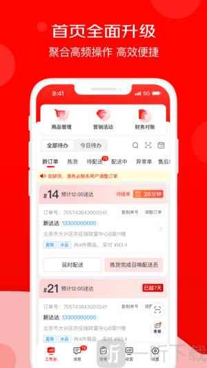 京东秒送商家