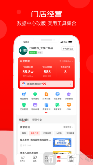 京东秒送商家