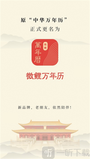 中华万年历老黄历