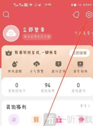 中华万年历老黄历