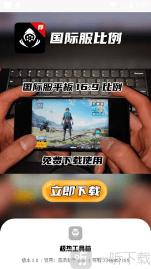 极热工具箱