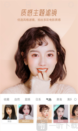 激萌美颜相机