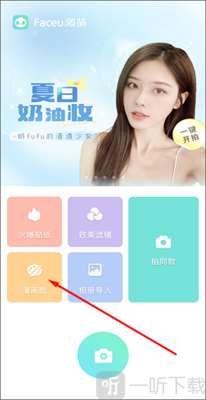 激萌美颜相机