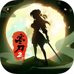 寒刃2游戏手机版