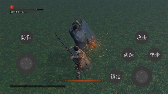 只狼自制版