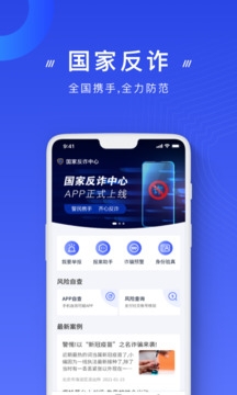 国家反诈中心app最新版下载 国家反诈中心app最新版下载