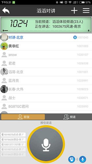 滔滔对讲app官方下载