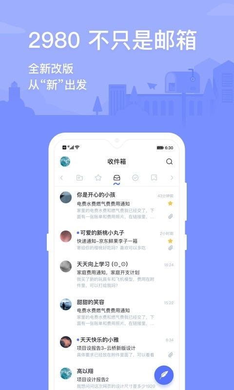 2980邮箱app 2980邮箱app