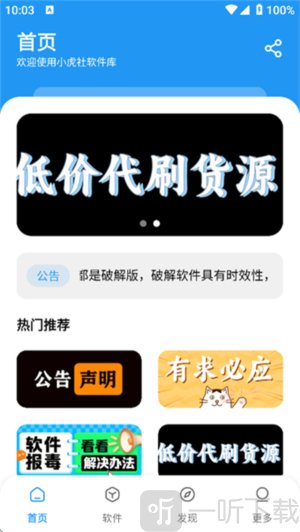 小虎社软件库