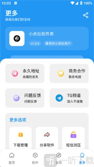 小虎社软件库