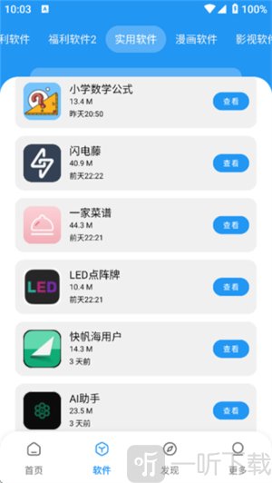 小虎社软件库