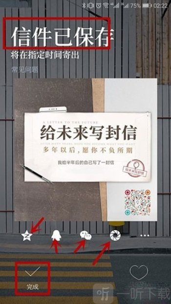 给未来写封信最新版