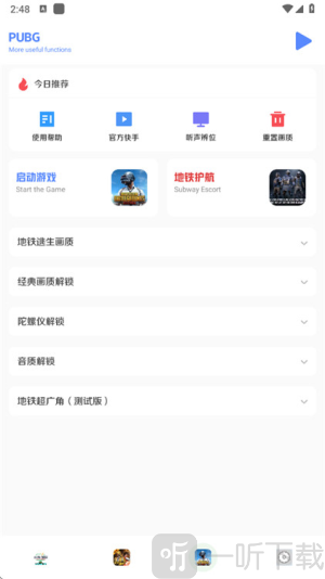 画质比例工具箱超广角