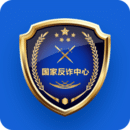 国家反诈中心app最新版下载