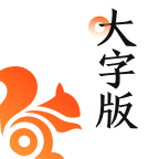 UC大字版最新版下载