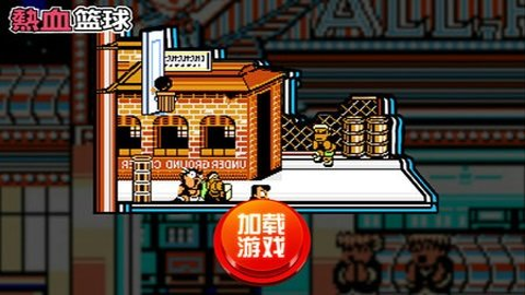 热血篮球游戏APP下载 热血篮球游戏APP下载