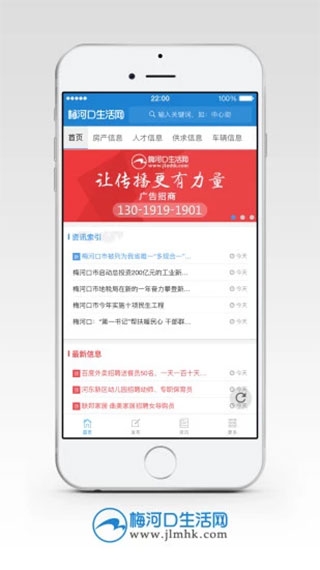 梅河口生活网app下载新版官网 梅河口生活网app下载新版官网
