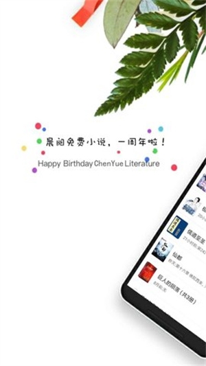 晨阅免费小说安卓版下载 晨阅免费小说安卓版下载