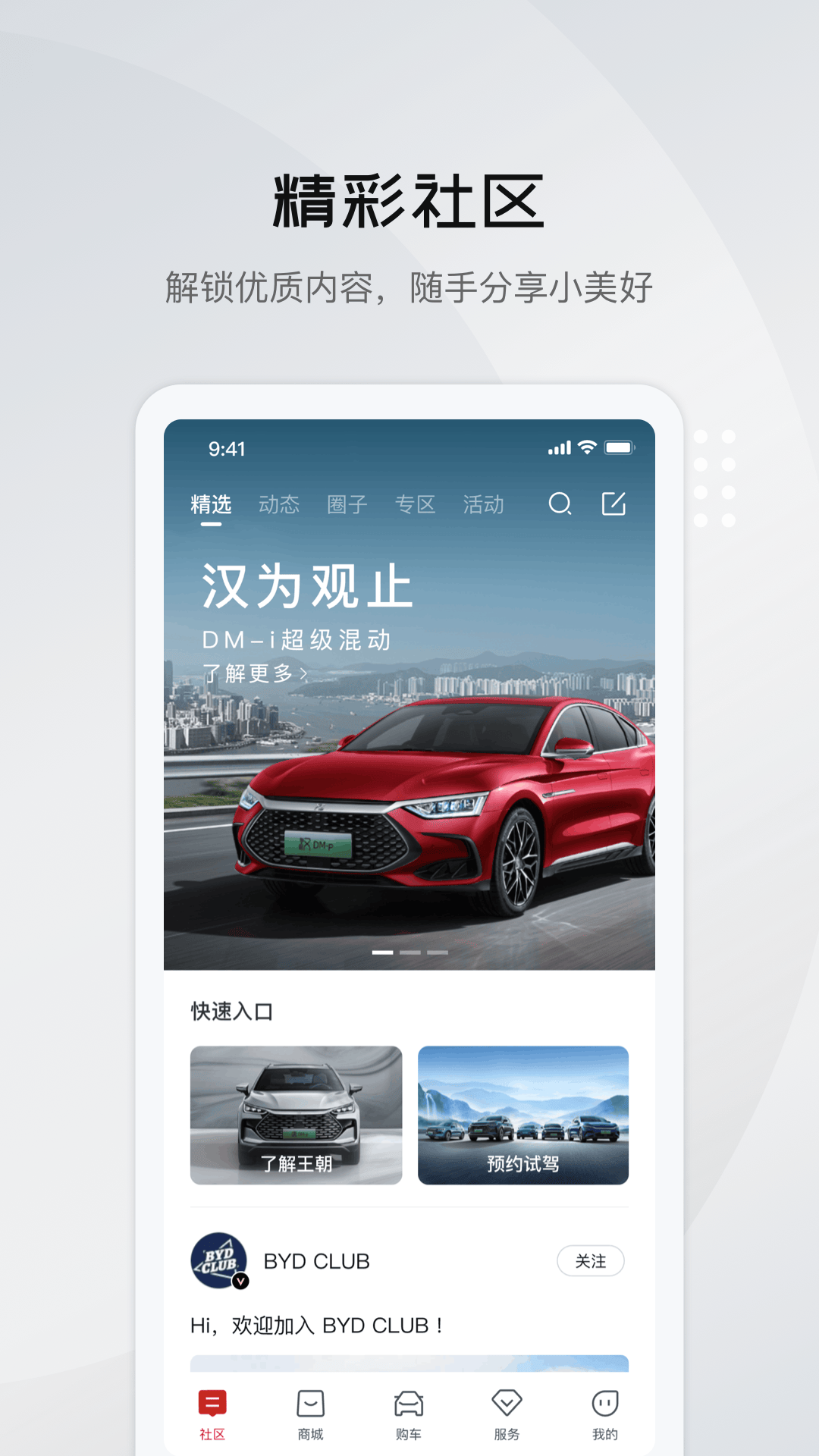 比亚迪云服务app下载 比亚迪云服务app下载