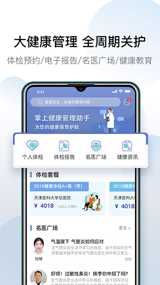 科瑞泰Q医app 科瑞泰Q医app