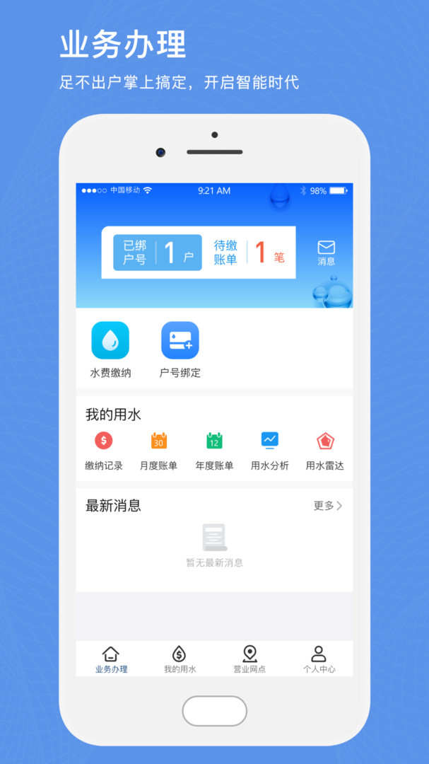 北京自来水app 北京自来水app
