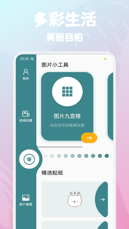 优颜相机 优颜相机