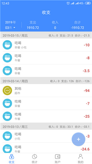 轻记账app 轻记账app
