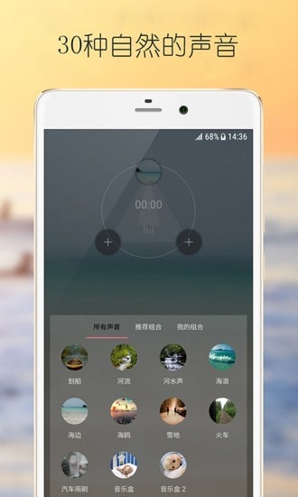静心白噪声(White Noise for Calm)app 静心白噪声(White Noise for Calm)app