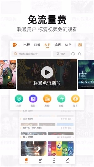 沃视频app官方版下载 沃视频app官方版下载