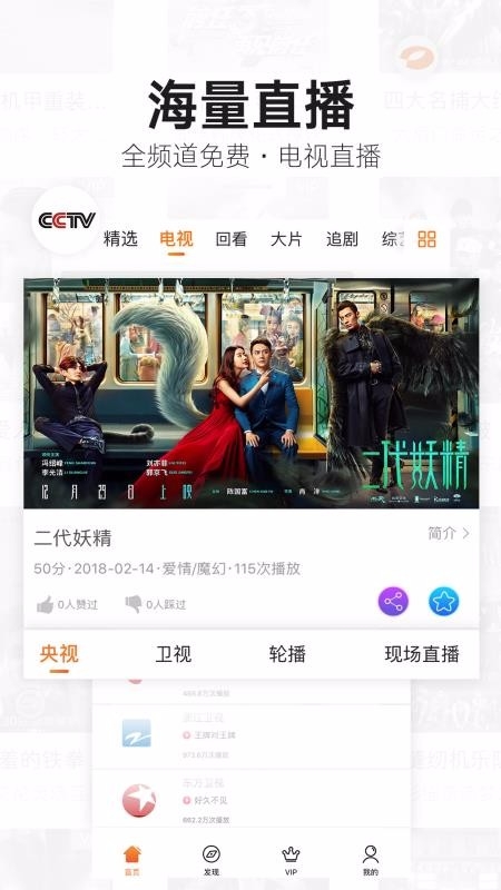 沃视频app官方版下载 沃视频app官方版下载
