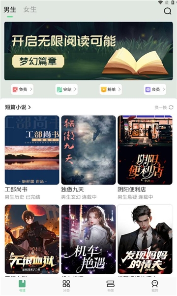 梦幻篇章小说app下载 梦幻篇章小说app下载