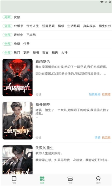 梦幻篇章小说app下载 梦幻篇章小说app下载