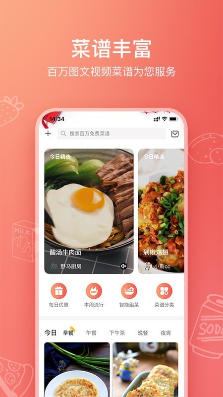美食杰APP 美食杰APP