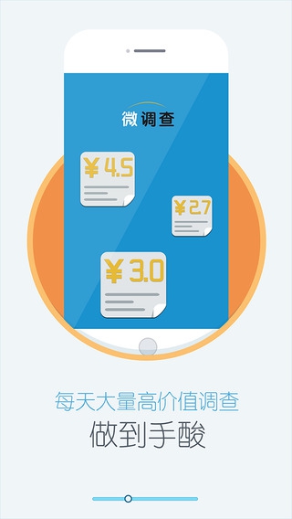 微调查app 微调查app