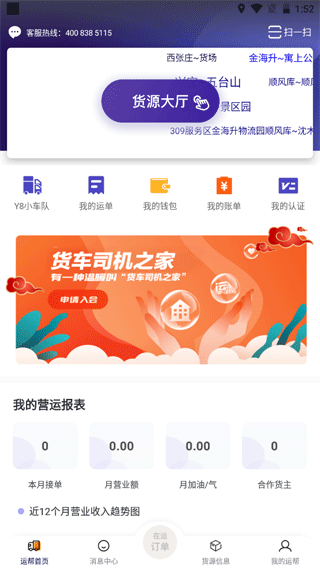 运帮找货下载 运帮找货下载