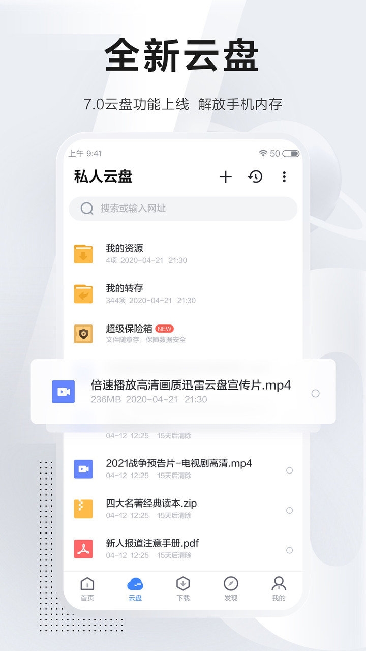 迅雷app下载安装官网手机版 迅雷app下载安装官网手机版