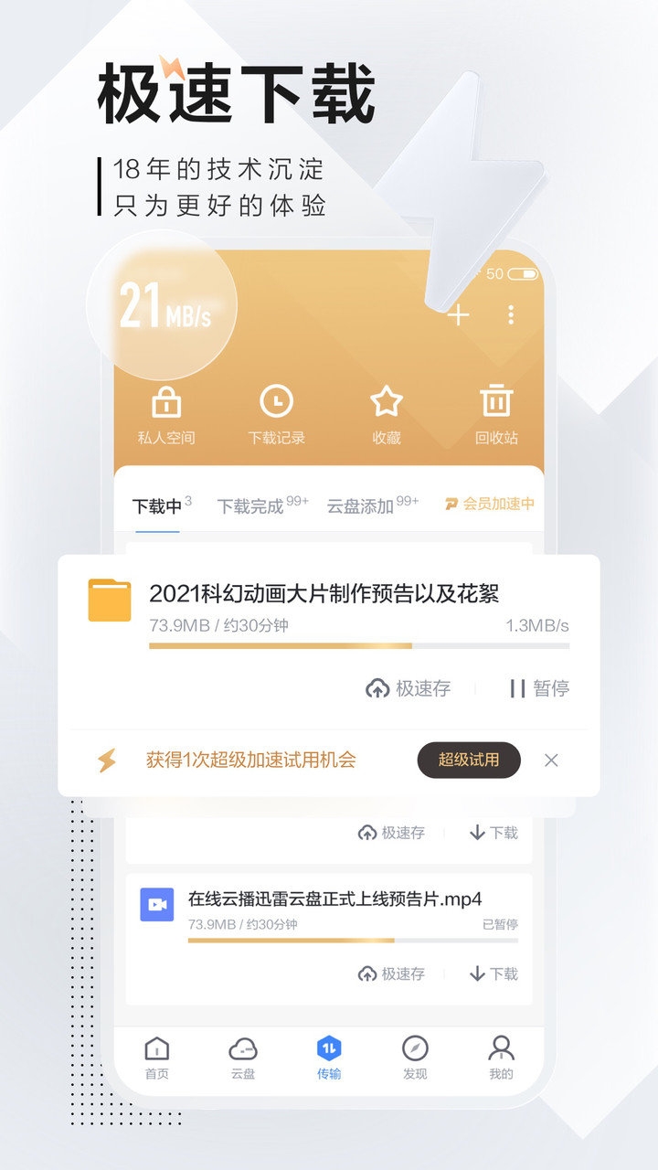迅雷app下载安装官网手机版 迅雷app下载安装官网手机版