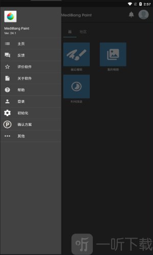 MediBang Paint安卓版