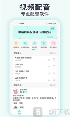 视频配音专家