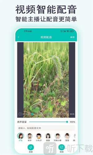 视频配音专家