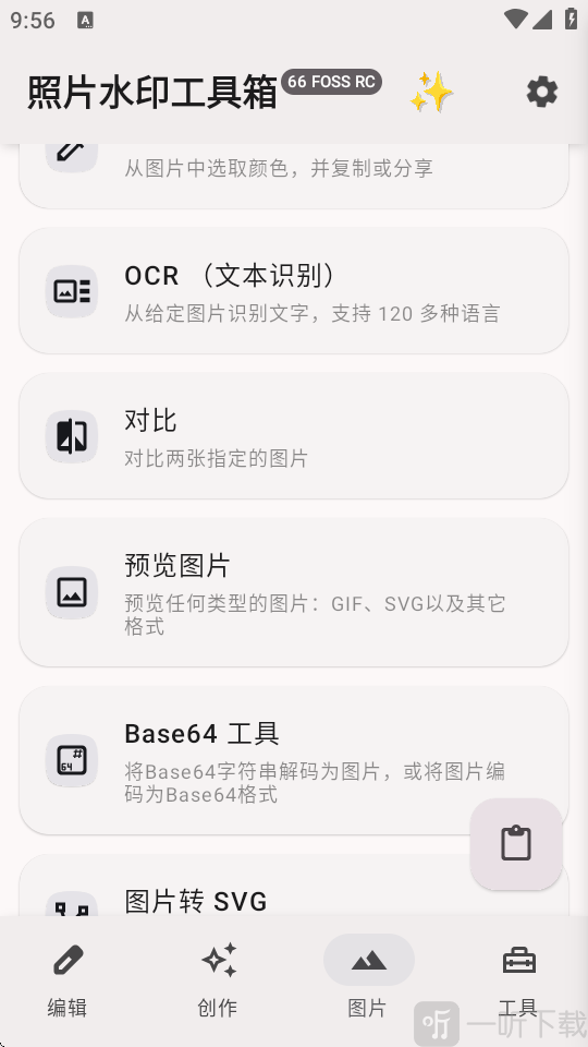 照片水印工具箱