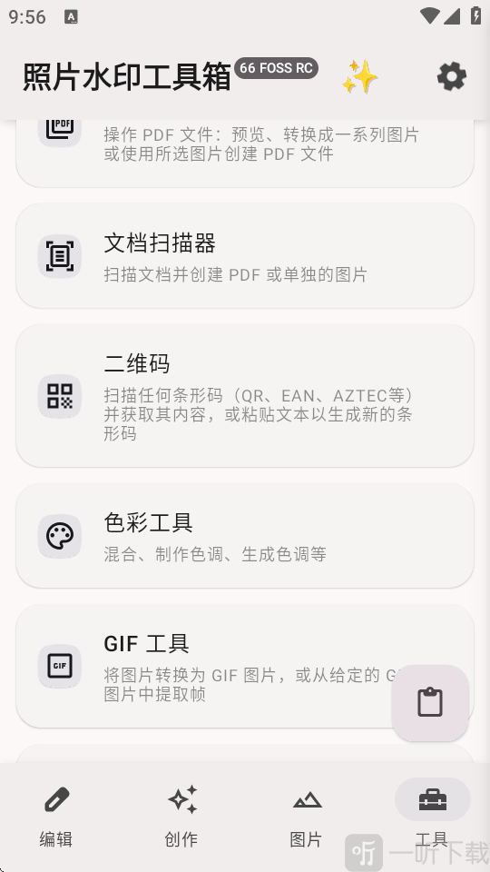 照片水印工具箱
