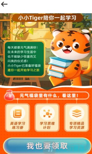 Tigerschool英语