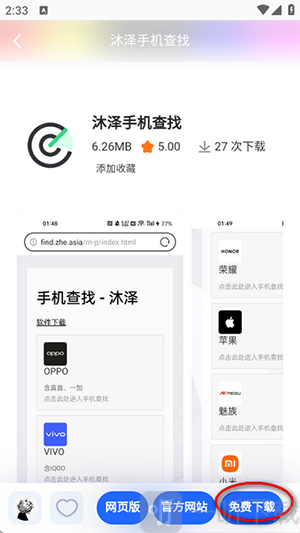 沐泽软件库