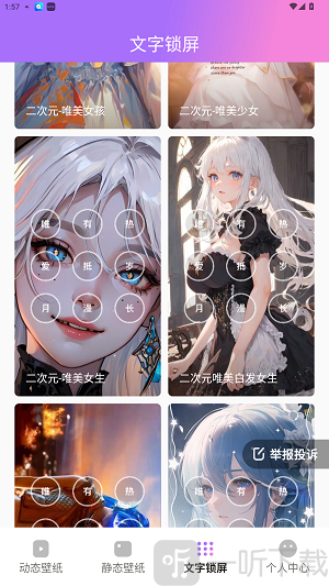 透透壁纸