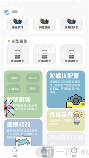 MT画质助手2025
