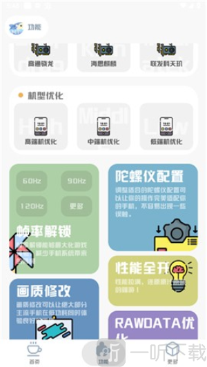 MT画质助手2025